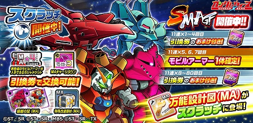 画像ギャラリー No.005のサムネイル画像 / 「LINE: ガンダム ウォーズ」，世界累計600万DL突破。新コンテンツ「レイド(β版)」も実装
