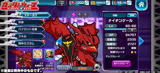画像ギャラリー No.006のサムネイル画像 / 「LINE: ガンダム ウォーズ」，世界累計600万DL突破。新コンテンツ「レイド(β版)」も実装