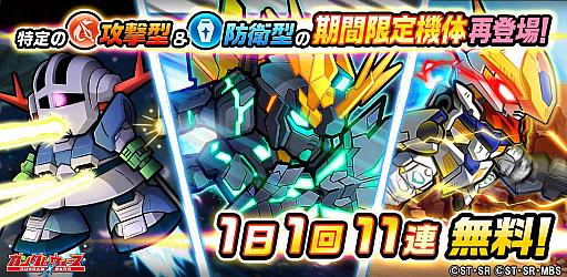 画像ギャラリー No.001のサムネイル画像 / 「LINE: ガンダム ウォーズ」，年末年始特別キャンペーン開催