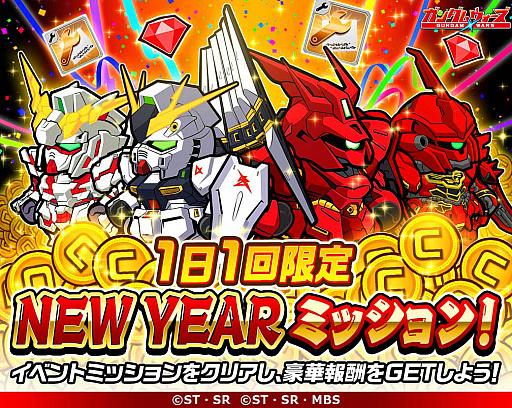画像ギャラリー No.004のサムネイル画像 / 「LINE: ガンダム ウォーズ」，年末年始特別キャンペーン開催