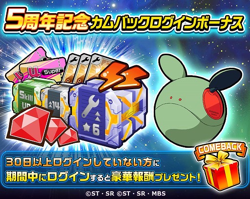 画像ギャラリー No.003のサムネイル画像 / 「LINE: ガンダム ウォーズ」，5周年を記念した5大キャンペーンが開催