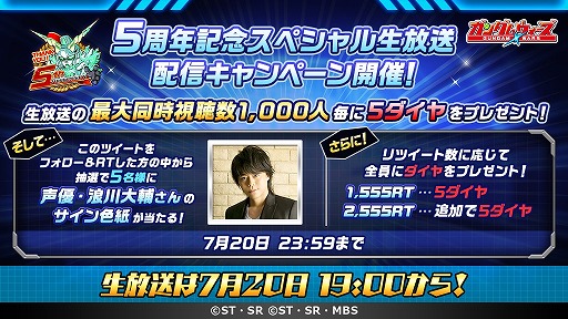 画像ギャラリー No.004のサムネイル画像 / 「LINE: ガンダム ウォーズ」，5周年を記念した5大キャンペーンが開催