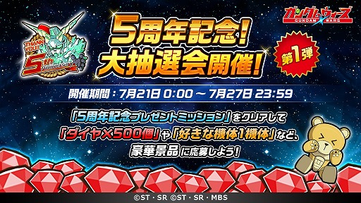 画像ギャラリー No.005のサムネイル画像 / 「LINE: ガンダム ウォーズ」，5周年を記念した5大キャンペーンが開催