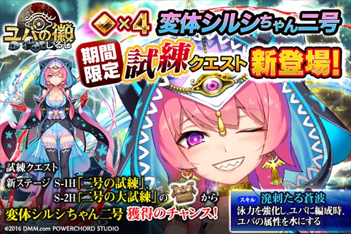 画像ギャラリー No.009のサムネイル画像 / 「ユバの徽」，「変体シルシちゃん二号」を獲得できる試練クエストが実装