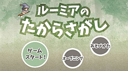 画像ギャラリー No.001のサムネイル画像 / 行動アイコンでゴールへ導け。Android向けシミュレーションゲーム「ルーミアのたからさがし」を紹介する「（ほぼ）日刊スマホゲーム通信」第1161回