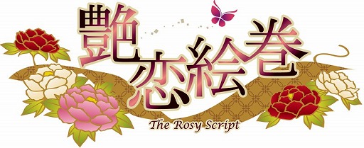 画像ギャラリー No.004のサムネイル画像 / 「艶恋絵巻」，AGF2016開催記念に「滝川」本編シナリオが75％OFF。会場限定のプレゼント情報も