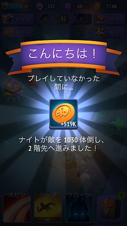 画像ギャラリー No.002のサムネイル画像 / ノンストップで進むハック＆スラッシュ！　スマホ向けアクションRPG「Nonstop Knight」を紹介する「（ほぼ）日刊スマホゲーム通信」第1162回