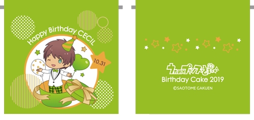 画像ギャラリー No.004のサムネイル画像 / 「うたの☆プリンスさまっ♪」愛島セシルのバースデーケーキセットが登場。本日から受注開始