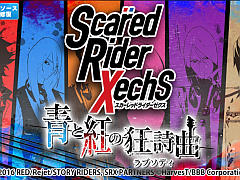 スマホ向けリズムゲーム「スカーレッドライダーゼクス 青と紅の狂詩曲（ラプソディ）」を紹介する「（ほぼ）日刊スマホゲーム通信」第1276回