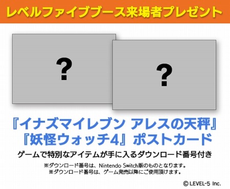 画像ギャラリー No.007のサムネイル画像 / レベルファイブ,次世代ワールドホビーフェア19 Winterに「イナズマイレブン アレスの天秤」「妖怪ウォッチ4」を出展