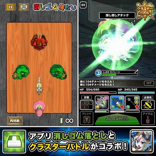 画像ギャラリー No.002のサムネイル画像 / 「クラスターバトル」と「消しゴム落とし」が相互コラボキャンペーンを開催