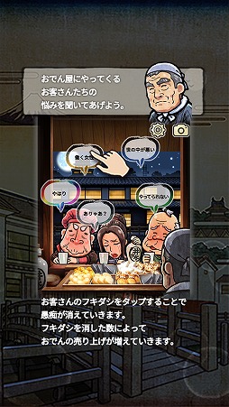 画像ギャラリー No.003のサムネイル画像 / 放置系アプリ「大江戸人情物語 〜時をかけるおでん屋〜」，iOS/Android版が配信開始