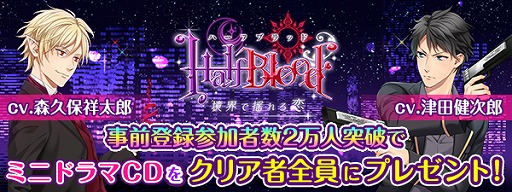 画像ギャラリー No.002のサムネイル画像 / 「HalfBlood-境界で揺れる恋」，事前登録キャンペーンが開始。特典はミニドラマCDなど