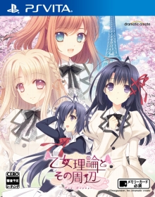 画像ギャラリー No.010のサムネイル画像 / 「乙女理論とその周辺 -Bon Voyage-」の発売日が2016年11月24日に決定。キービジュアルも公開に
