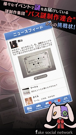 画像ギャラリー No.004のサムネイル画像 / 仮想SNSで進行する謎解きアプリ「リアルデスゲーム」が配信開始