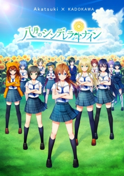 画像ギャラリー No.001のサムネイル画像 / 「八月のシンデレラナイン」のリリース時期が6月末に決定。女子高生達の青春を描く野球ゲーム
