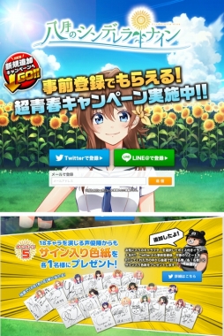 画像ギャラリー No.001のサムネイル画像 / 「八月のシンデレラナイン」，出演声優のサイン色紙が当たるTwitterキャンペーンを実施