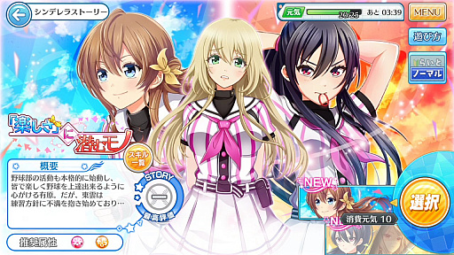 画像ギャラリー No.032のサムネイル画像 / 【PR】女子野球部を甲子園へ導こう！　球児の青春を追体験できる野球シミュレーション「八月のシンデレラナイン」の魅力を紹介