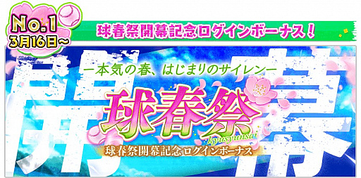 画像ギャラリー No.087のサムネイル画像 / 【PR】女子野球部を甲子園へ導こう！　球児の青春を追体験できる野球シミュレーション「八月のシンデレラナイン」の魅力を紹介