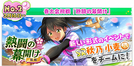画像ギャラリー No.088のサムネイル画像 / 【PR】女子野球部を甲子園へ導こう！　球児の青春を追体験できる野球シミュレーション「八月のシンデレラナイン」の魅力を紹介