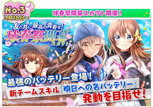画像ギャラリー No.089のサムネイル画像 / 【PR】女子野球部を甲子園へ導こう！　球児の青春を追体験できる野球シミュレーション「八月のシンデレラナイン」の魅力を紹介