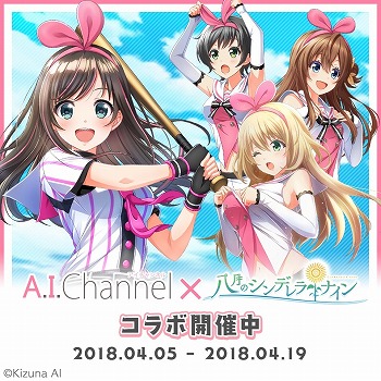 画像ギャラリー No.001のサムネイル画像 / 「八月のシンデレラナイン」，バーチャルYouTuberキズナアイとのコラボが開催