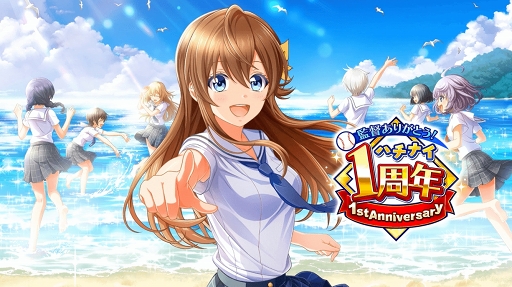 画像ギャラリー No.001のサムネイル画像 / 「八月のシンデレラナイン」，リリース1周年を記念したキャンペーン＆イベントを開催