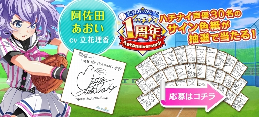 画像ギャラリー No.016のサムネイル画像 / 「八月のシンデレラナイン」，リリース1周年を記念したキャンペーン＆イベントを開催