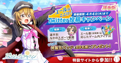 画像ギャラリー No.002のサムネイル画像 / 「八月のシンデレラナイン」，春季大会を描く「球春祭Re:fine」が開幕