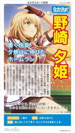 画像ギャラリー No.003のサムネイル画像 / 「八月のシンデレラナイン」，春季大会を描く「球春祭Re:fine」が開幕