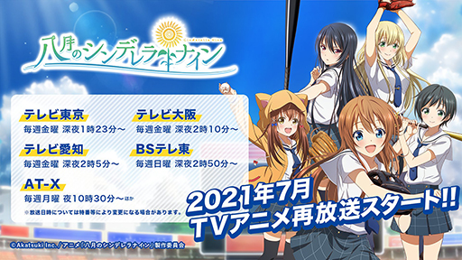 画像ギャラリー No.001のサムネイル画像 / 【PR】アニメに！　ドラマに！　マンガに！　4周年に新展開が始まる「八月のシンデレラナイン」の魅力とゲーム内キャンペーンを紹介！　宣伝大使のハライチ・岩井勇気さんが熱くハチナイを語るインタビューも掲載