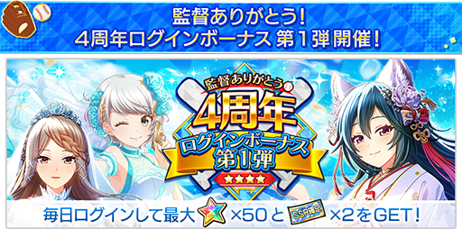画像ギャラリー No.013のサムネイル画像 / 【PR】アニメに！　ドラマに！　マンガに！　4周年に新展開が始まる「八月のシンデレラナイン」の魅力とゲーム内キャンペーンを紹介！　宣伝大使のハライチ・岩井勇気さんが熱くハチナイを語るインタビューも掲載