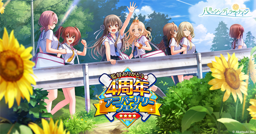 画像ギャラリー No.038のサムネイル画像 / 【PR】アニメに！　ドラマに！　マンガに！　4周年に新展開が始まる「八月のシンデレラナイン」の魅力とゲーム内キャンペーンを紹介！　宣伝大使のハライチ・岩井勇気さんが熱くハチナイを語るインタビューも掲載