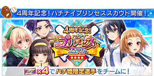 画像ギャラリー No.045のサムネイル画像 / 【PR】アニメに！　ドラマに！　マンガに！　4周年に新展開が始まる「八月のシンデレラナイン」の魅力とゲーム内キャンペーンを紹介！　宣伝大使のハライチ・岩井勇気さんが熱くハチナイを語るインタビューも掲載