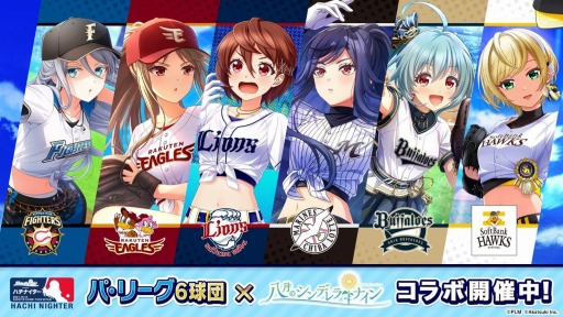 画像ギャラリー No.001のサムネイル画像 / 「八月のシンデレラナイン」でパ・リーグ6球団とのコラボイベント（後半）が開催