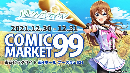 画像ギャラリー No.001のサムネイル画像 / アカツキ，コミケ99で「ハチナイ」のグッズ販売やブースイベントを実施