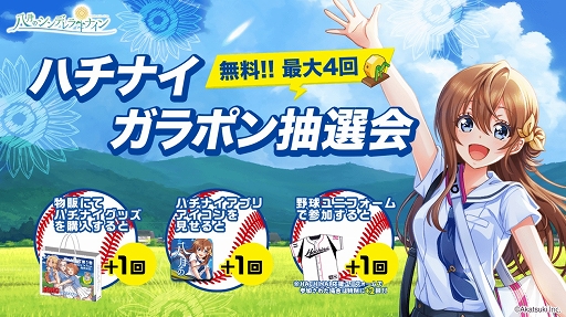 画像ギャラリー No.005のサムネイル画像 / アカツキ，コミケ99で「ハチナイ」のグッズ販売やブースイベントを実施