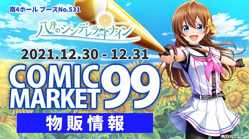 画像ギャラリー No.001のサムネイル画像 / 「八月のシンデレラナイン」，コミックマーケット99の物販情報を公開