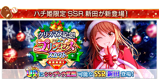 画像ギャラリー No.007のサムネイル画像 / 「八月のシンデレラナイン」， “4.5周年ハーフアニバーサリー”を実施中