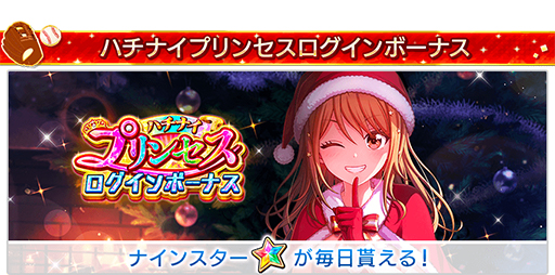 画像ギャラリー No.008のサムネイル画像 / 「八月のシンデレラナイン」， “4.5周年ハーフアニバーサリー”を実施中