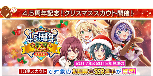 画像ギャラリー No.010のサムネイル画像 / 「八月のシンデレラナイン」， “4.5周年ハーフアニバーサリー”を実施中