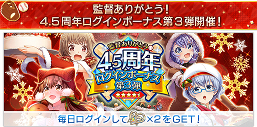 画像ギャラリー No.012のサムネイル画像 / 「八月のシンデレラナイン」， “4.5周年ハーフアニバーサリー”を実施中