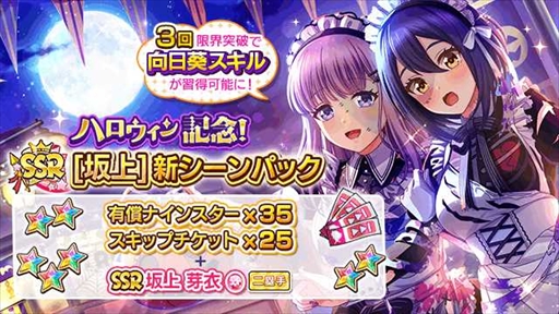 画像ギャラリー No.004のサムネイル画像 / 「八月のシンデレラナイン」，URに覚醒可能な花山栄美が登場する“Trick or Treat！ハロウィン”キャンペーンを開催