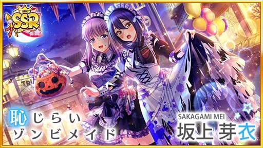 画像ギャラリー No.005のサムネイル画像 / 「八月のシンデレラナイン」，URに覚醒可能な花山栄美が登場する“Trick or Treat！ハロウィン”キャンペーンを開催