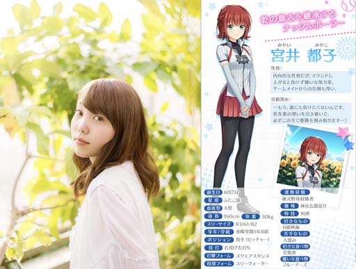 画像ギャラリー No.001のサムネイル画像 / 「ハチナイ」，新選手「宮井都子」登場。小原好美さんの直筆サインボールが2名に当たるTwitterキャンペーンも