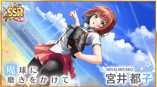 画像ギャラリー No.004のサムネイル画像 / 「ハチナイ」，新選手「宮井都子」登場。小原好美さんの直筆サインボールが2名に当たるTwitterキャンペーンも