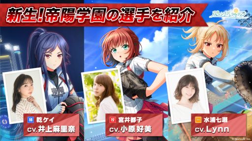 画像ギャラリー No.001のサムネイル画像 / 「八月のシンデレラナイン」に新たなキャラクター水浦七瀬（CV：Lynn）が登場