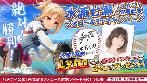 画像ギャラリー No.004のサムネイル画像 / 「八月のシンデレラナイン」に新たなキャラクター水浦七瀬（CV：Lynn）が登場