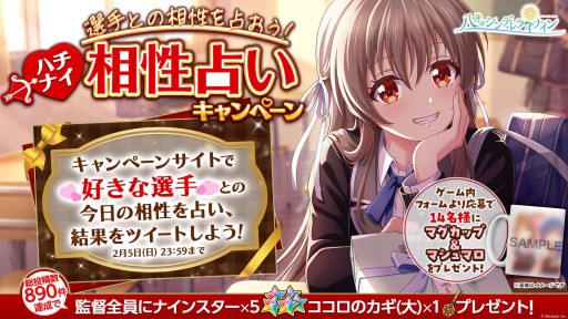 画像ギャラリー No.005のサムネイル画像 / 「ハチナイ」，“想い交わすハッピーバレンタイン”キャンペーンを本日開始。SSR椎名ゆかりが登場
