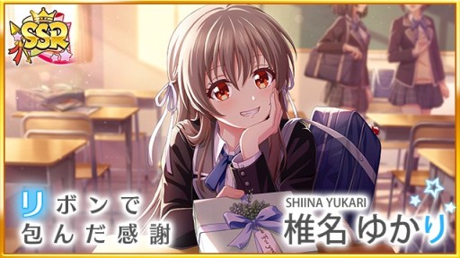 画像ギャラリー No.006のサムネイル画像 / 「ハチナイ」，“想い交わすハッピーバレンタイン”キャンペーンを本日開始。SSR椎名ゆかりが登場
